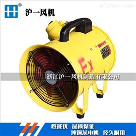 BSHT-250手提防爆轴流风机